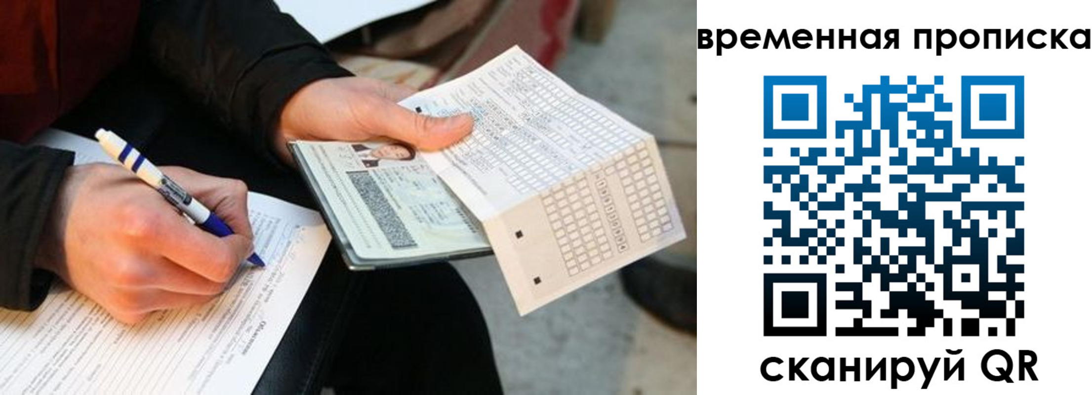 временная регистрация купить в Донецке