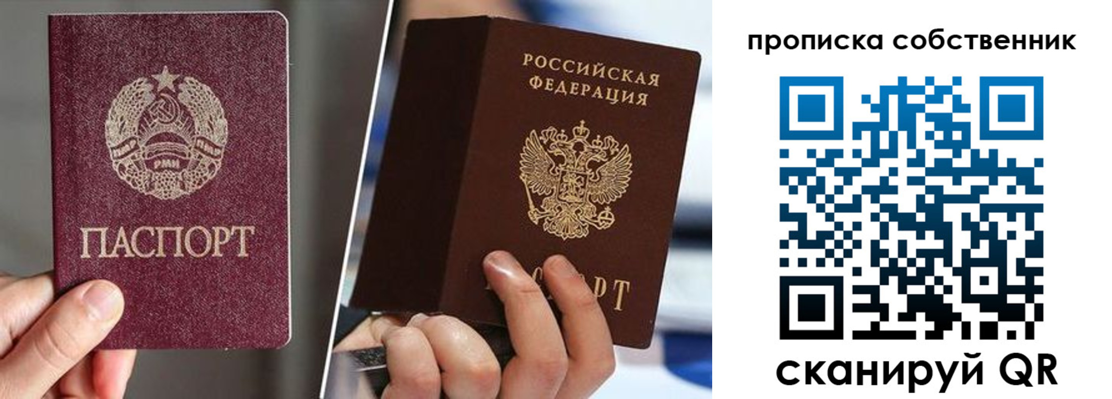 где прописаться в Донецке